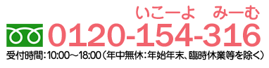 ギフト通販「ミーム」の問合せフリーダイヤル