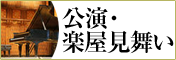 公演祝い、楽屋見舞いにおすすめの贈り物　胡蝶蘭、フラワー、観葉植物