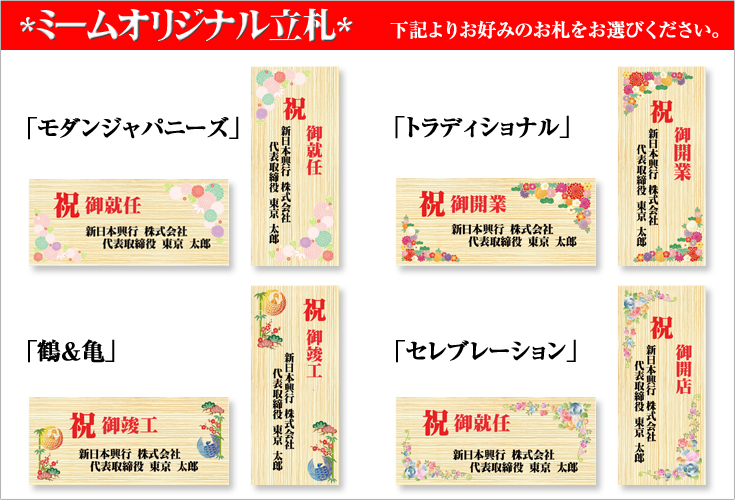 ミームオリジナル立札　模様入り